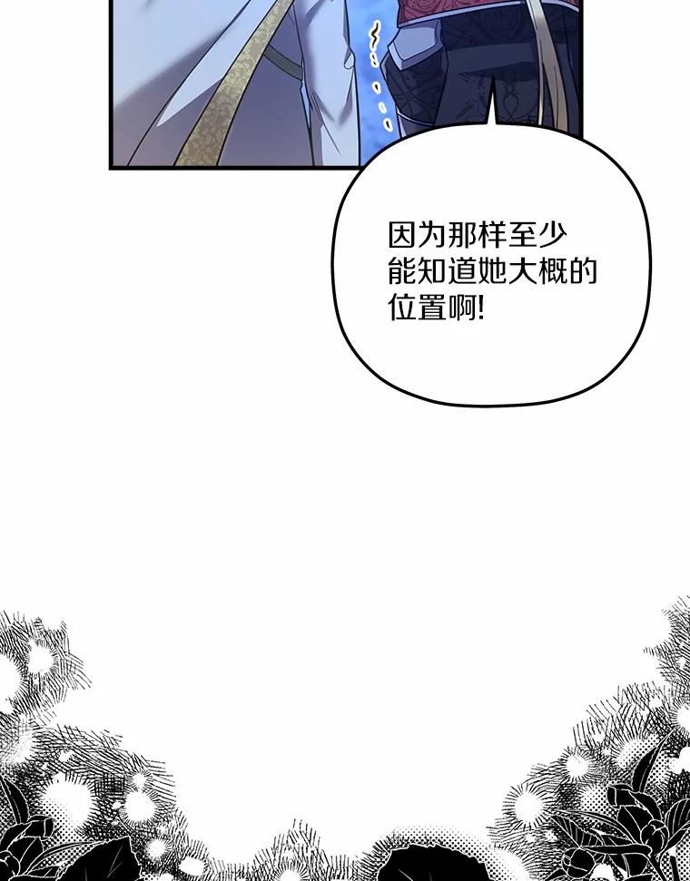 《小圣女想要毁灭世界》33.解救 第16页