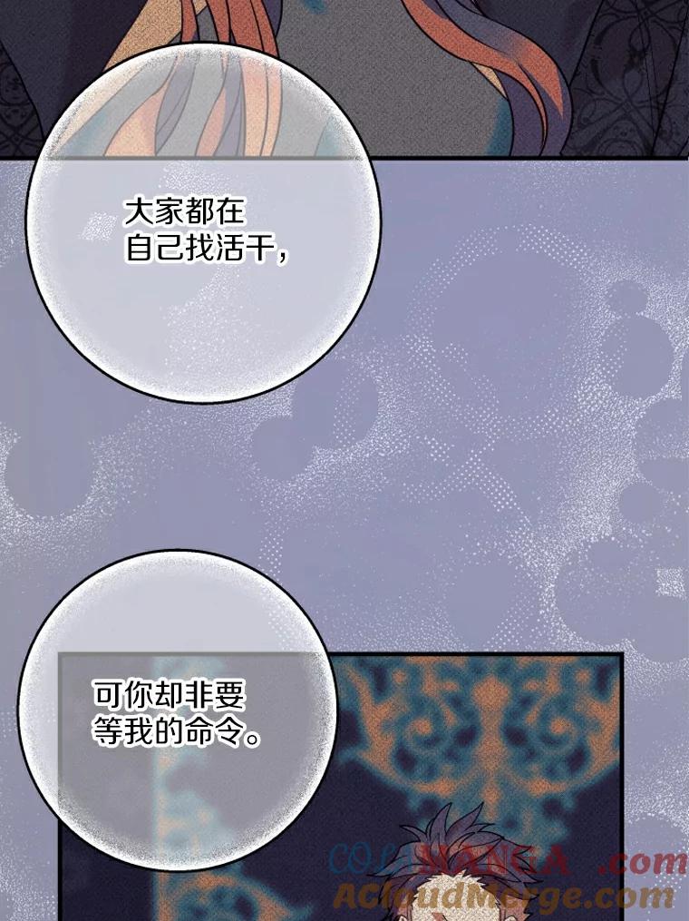《小圣女想要毁灭世界》33.解救 第101页