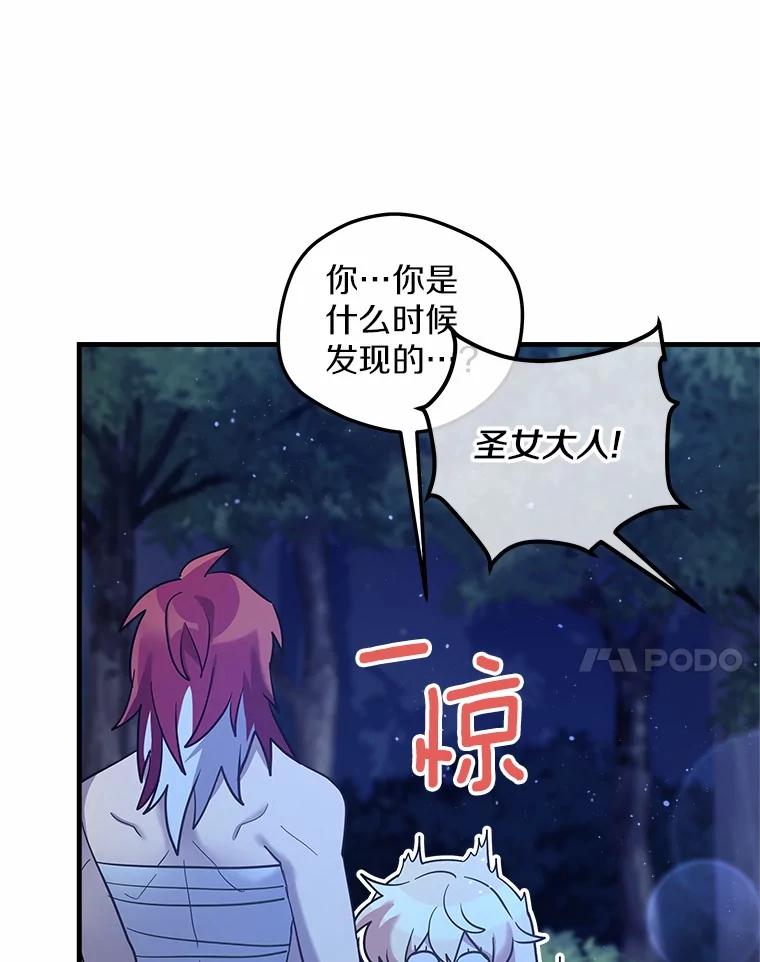 《小圣女想要毁灭世界》33.解救 第108页