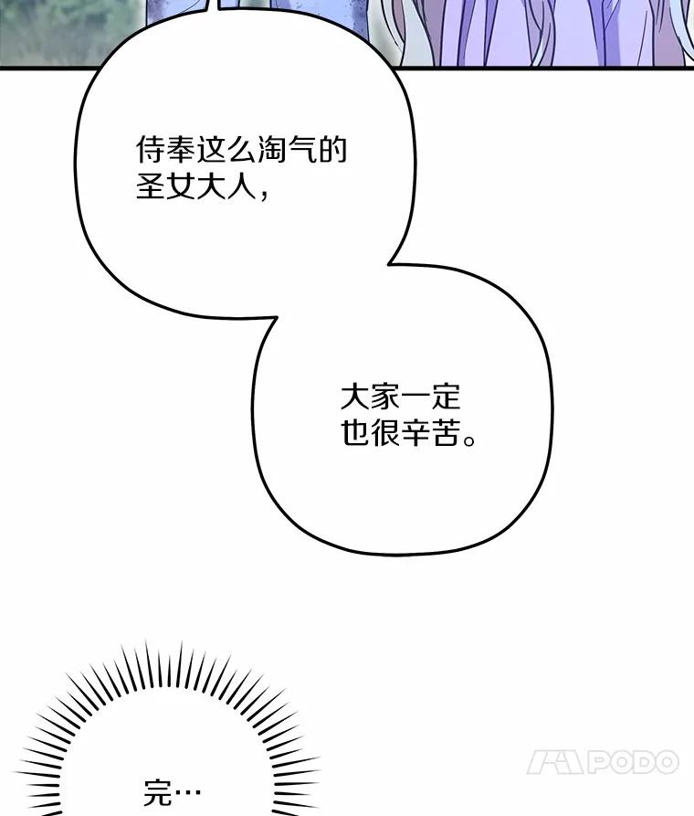 《小圣女想要毁灭世界》33.解救 第122页