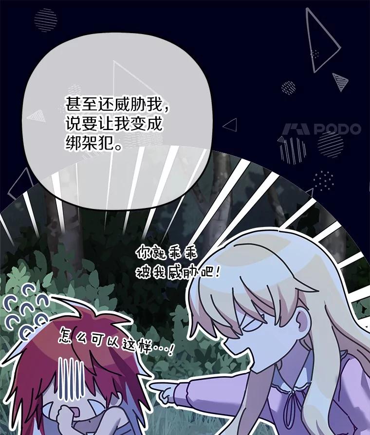 《小圣女想要毁灭世界》33.解救 第119页