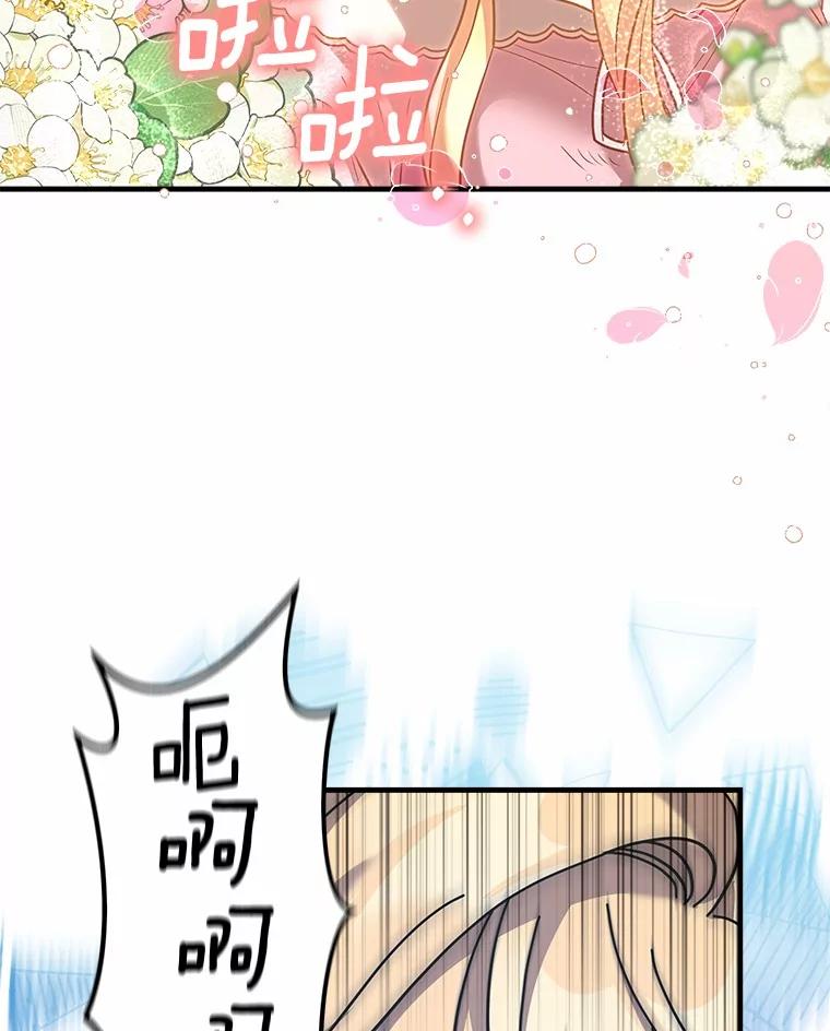 《小圣女想要毁灭世界》33.解救 第59页