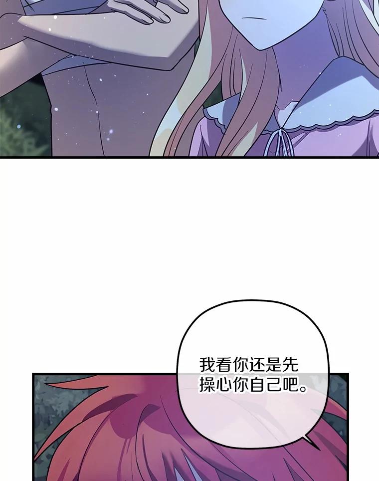 《小圣女想要毁灭世界》33.解救 第94页