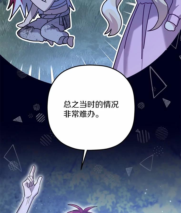 《小圣女想要毁灭世界》33.解救 第120页