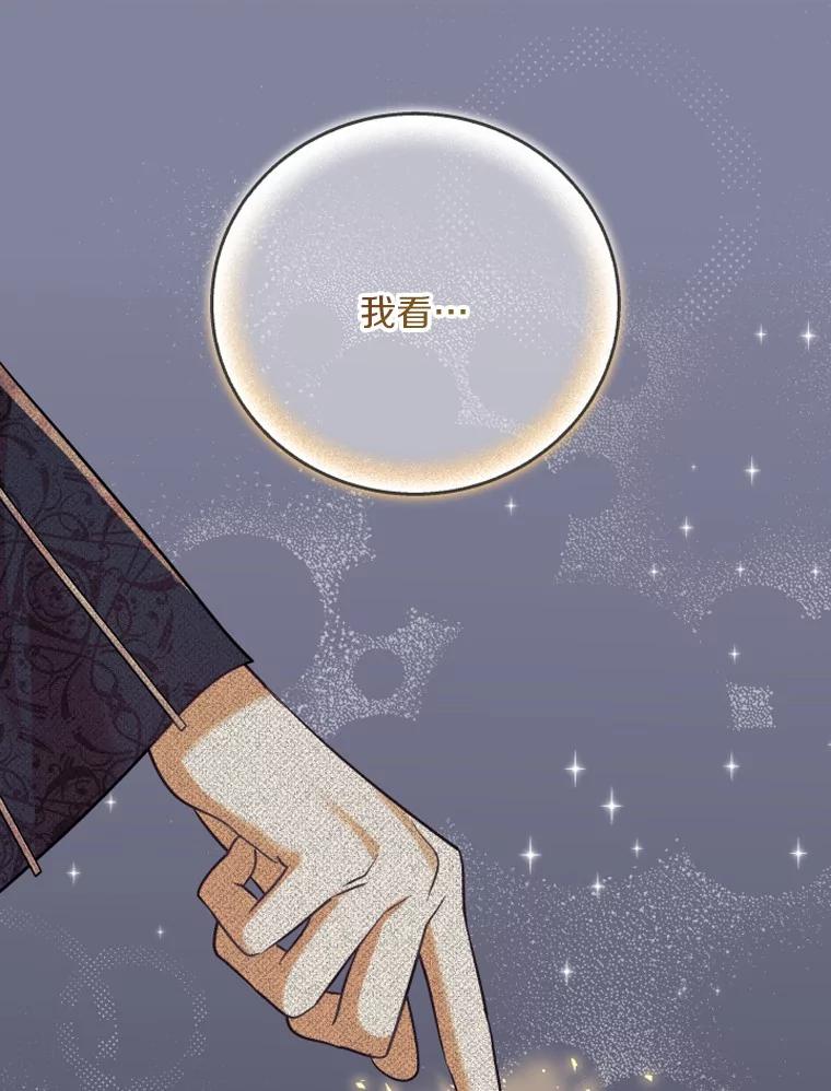 《小圣女想要毁灭世界》33.解救 第103页