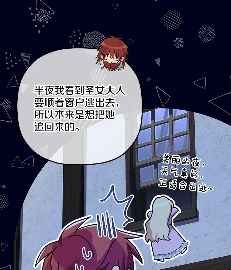 《小圣女想要毁灭世界》33.解救 第116页