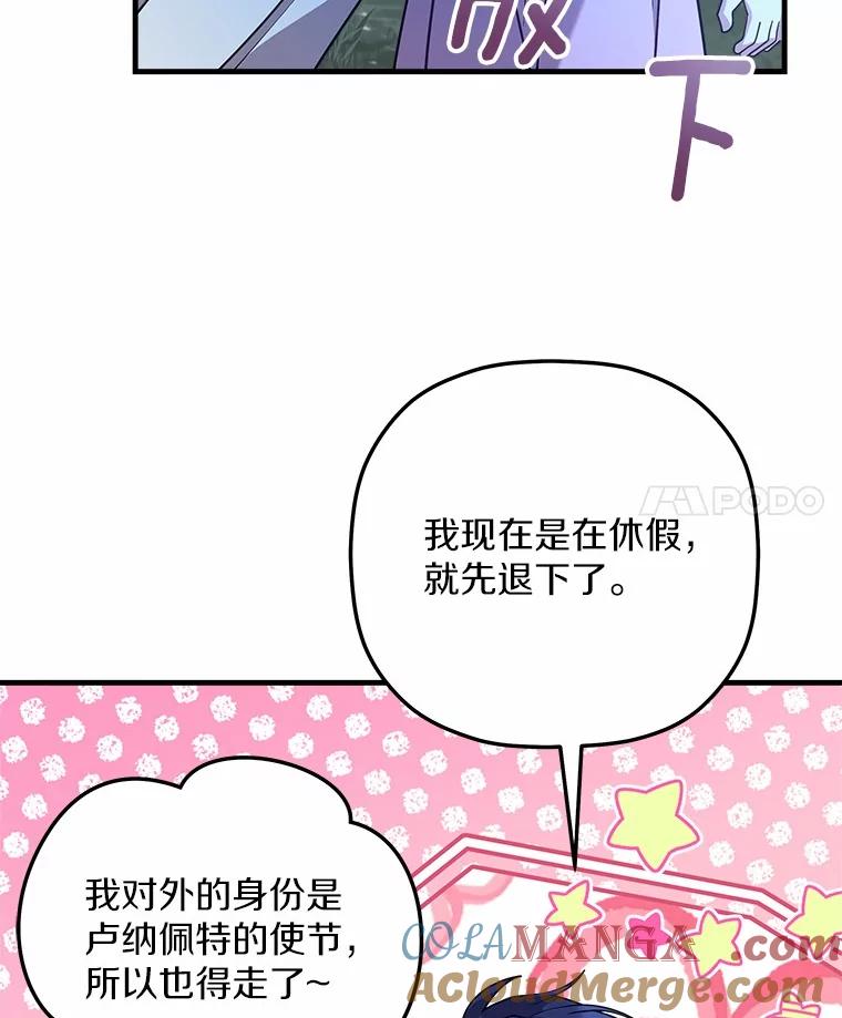 《小圣女想要毁灭世界》33.解救 第85页