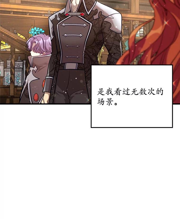 《小圣女想要毁灭世界》33.解救 第72页