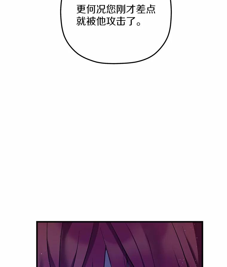 《小圣女想要毁灭世界》33.解救 第66页