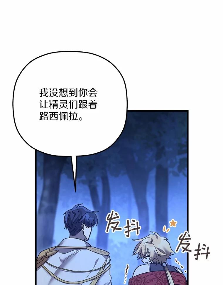 《小圣女想要毁灭世界》33.解救 第15页