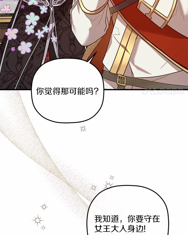 《小圣女想要毁灭世界》33.解救 第4页