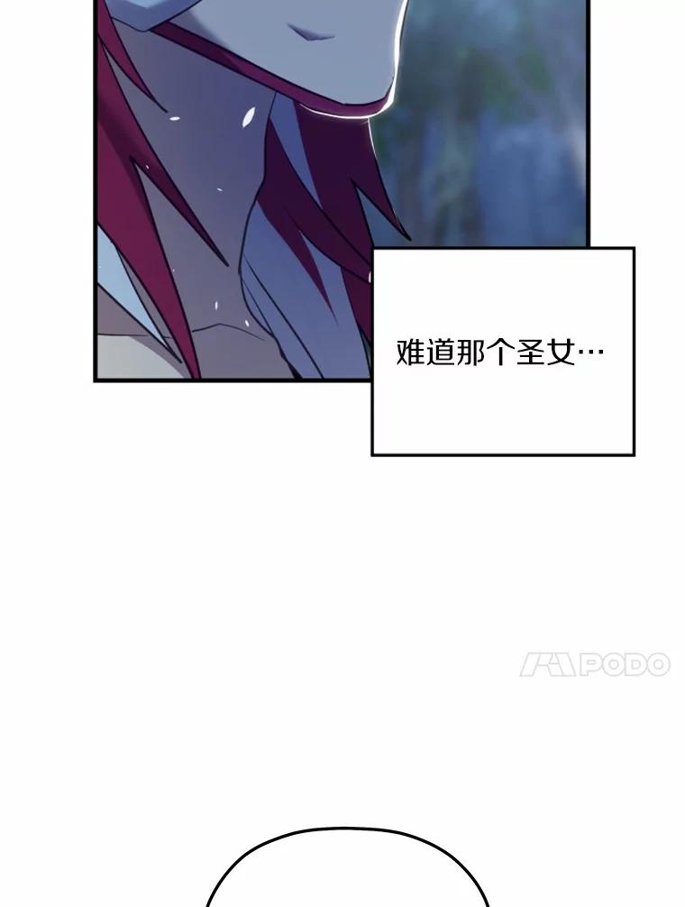 《小圣女想要毁灭世界》33.解救 第78页