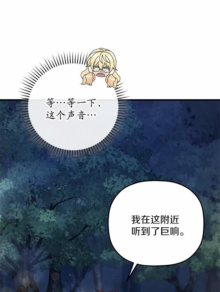 《小圣女想要毁灭世界》33.解救 第80页
