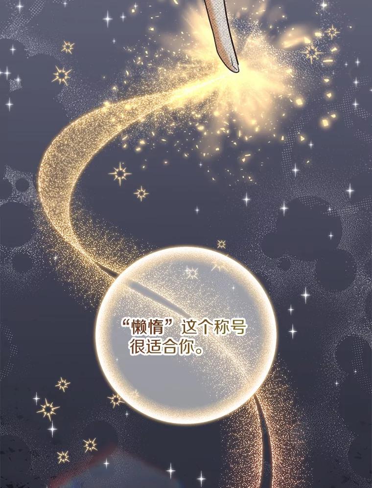 《小圣女想要毁灭世界》33.解救 第104页