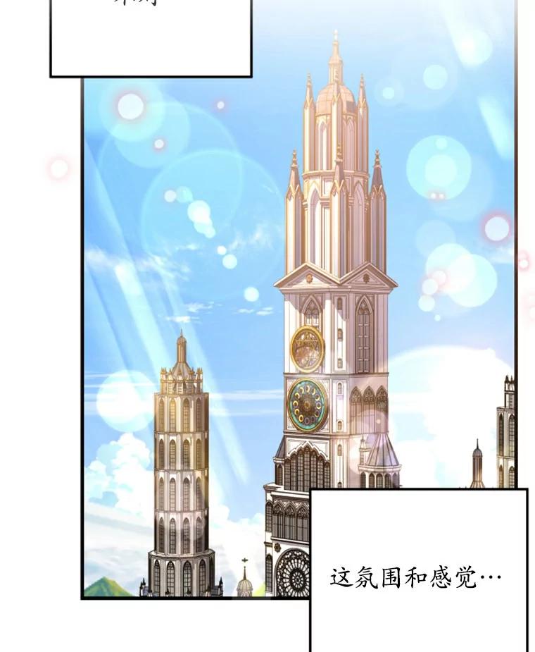 《小圣女想要毁灭世界》33.解救 第70页
