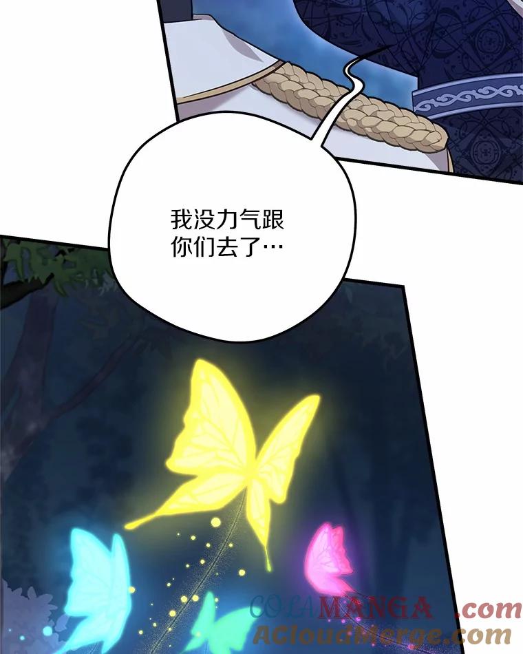 《小圣女想要毁灭世界》33.解救 第21页