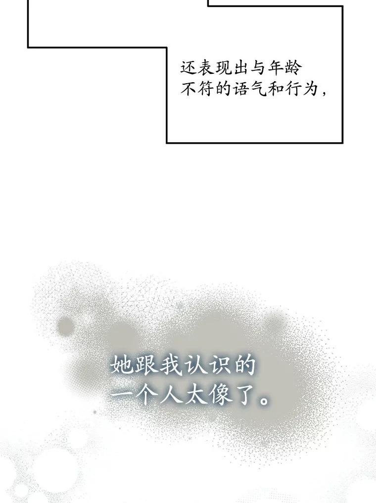 《小圣女想要毁灭世界》33.解救 第99页