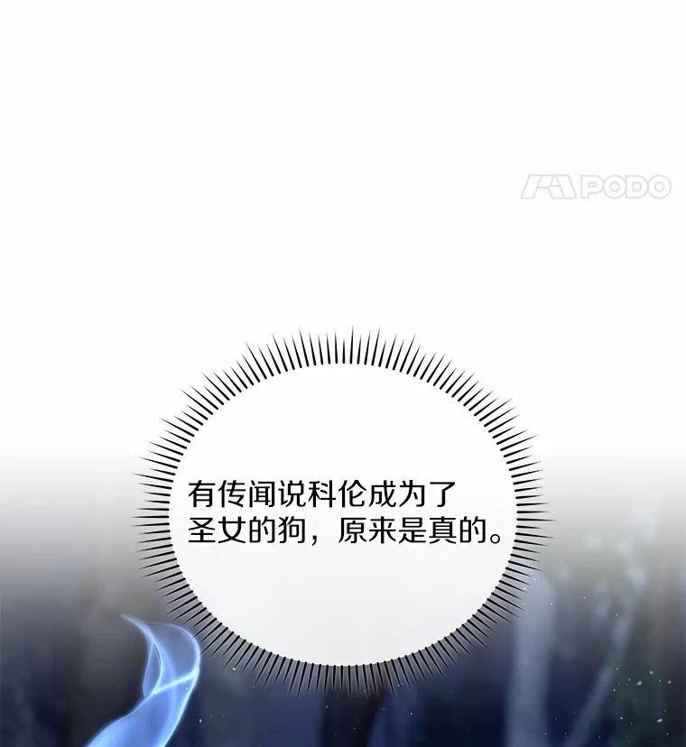 《小圣女想要毁灭世界》33.解救 第39页