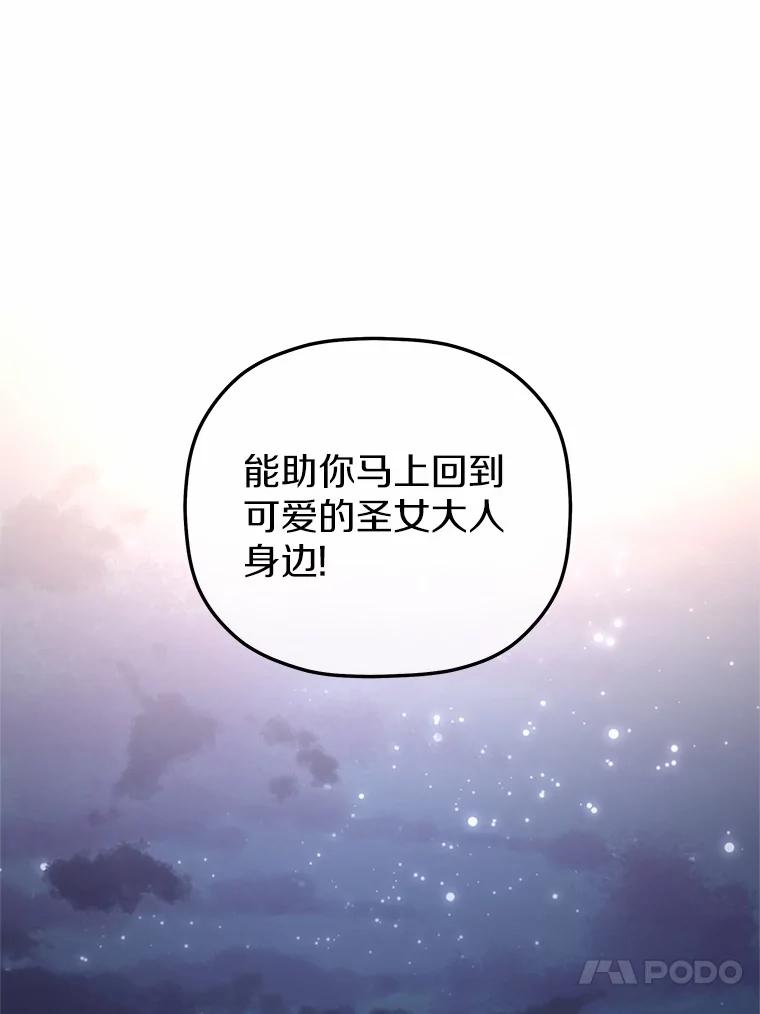 《小圣女想要毁灭世界》33.解救 第10页