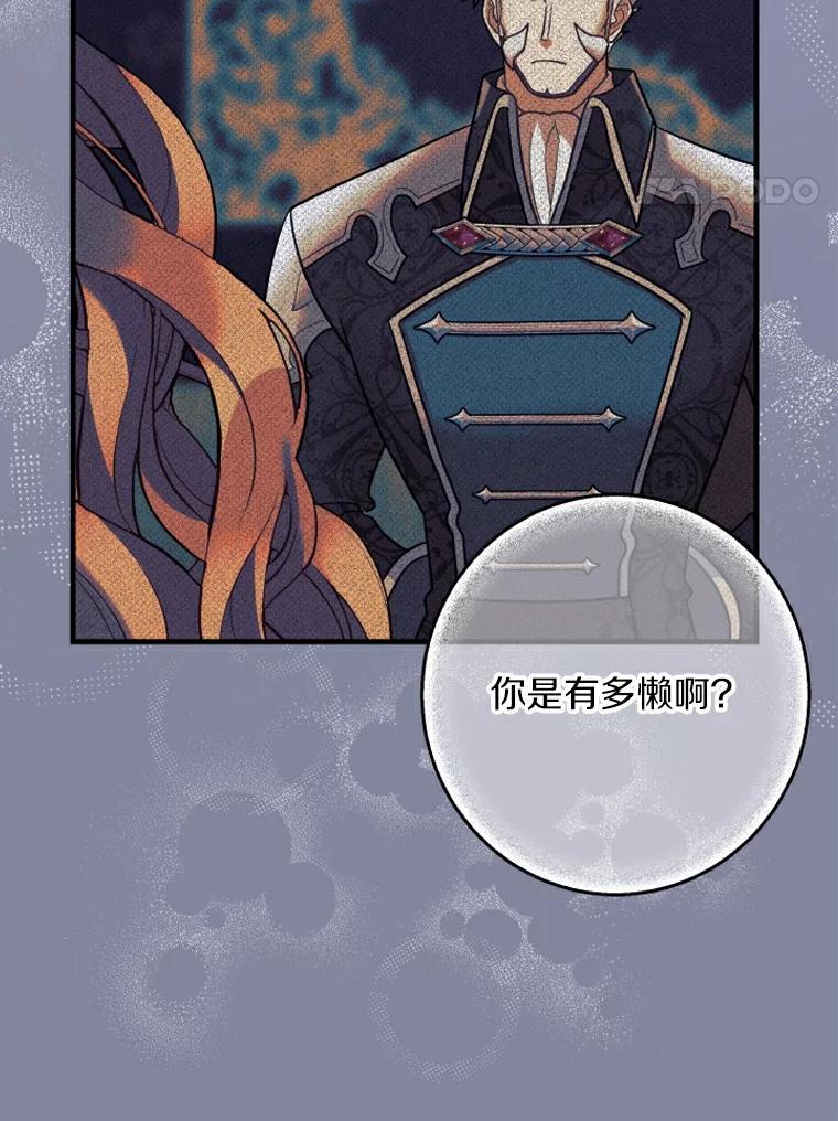 《小圣女想要毁灭世界》33.解救 第102页