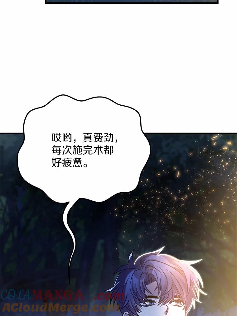 《小圣女想要毁灭世界》33.解救 第13页