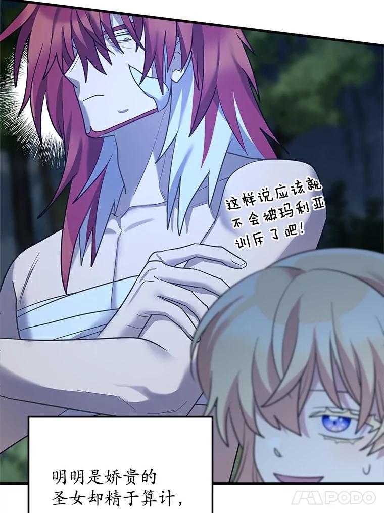 《小圣女想要毁灭世界》33.解救 第98页
