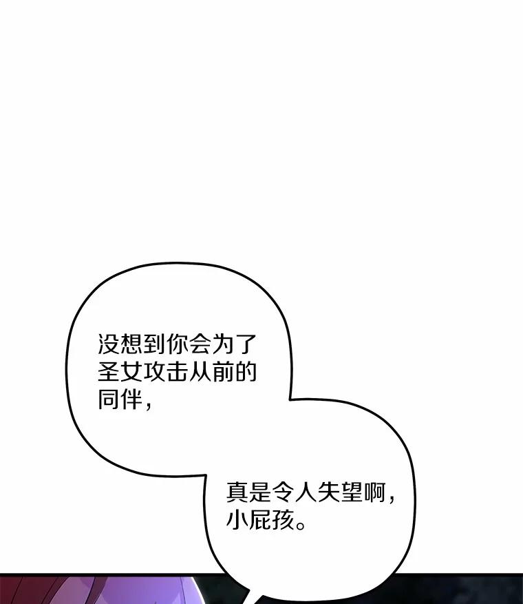 《小圣女想要毁灭世界》33.解救 第42页
