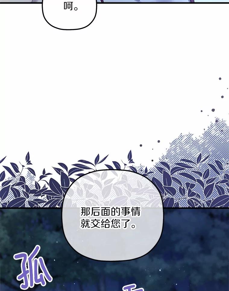 《小圣女想要毁灭世界》33.解救 第91页