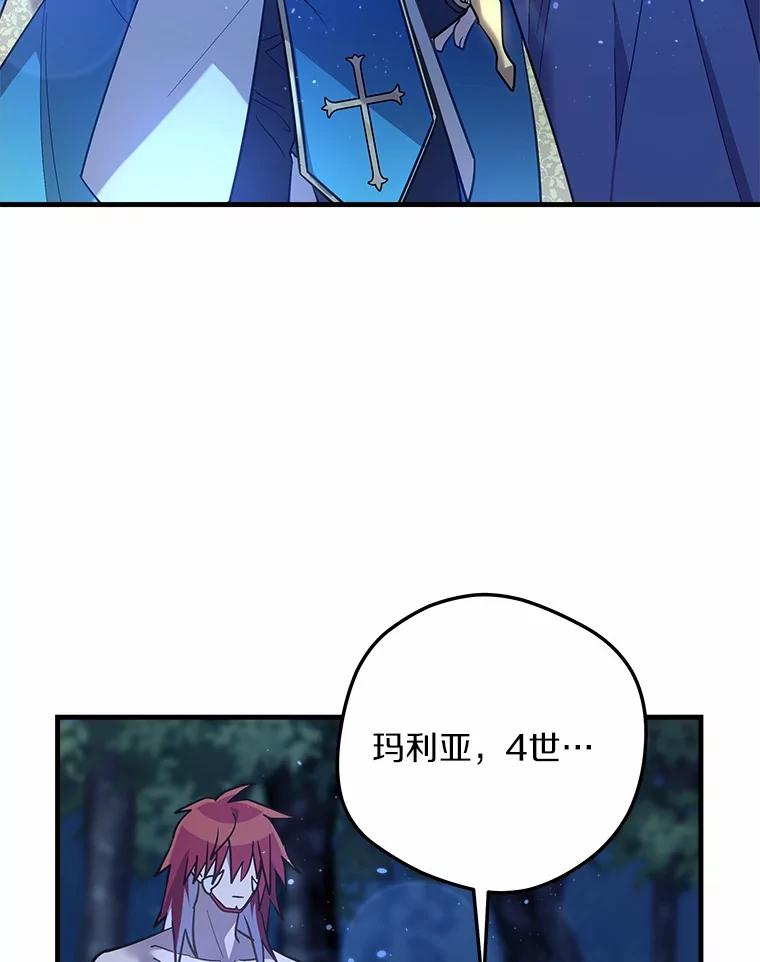 《小圣女想要毁灭世界》33.解救 第111页