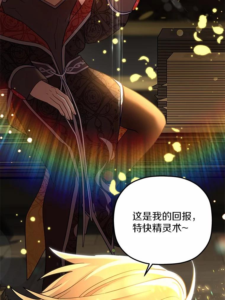 《小圣女想要毁灭世界》33.解救 第8页