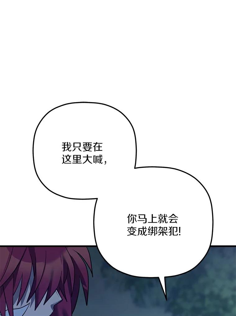 《小圣女想要毁灭世界》33.解救 第96页