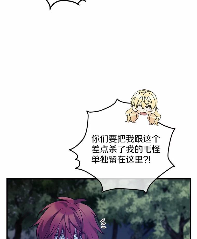 《小圣女想要毁灭世界》33.解救 第87页