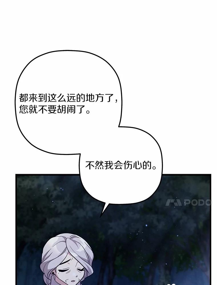 《小圣女想要毁灭世界》34.盖奥尔科2世 第7页