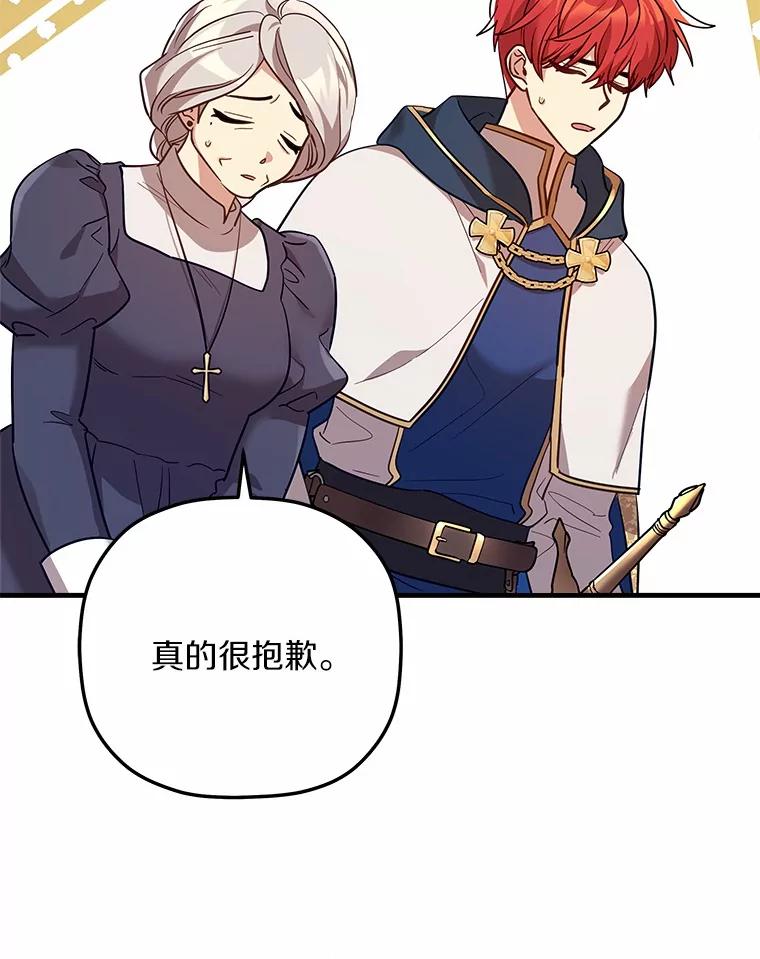 《小圣女想要毁灭世界》34.盖奥尔科2世 第3页