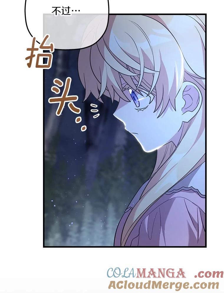 《小圣女想要毁灭世界》34.盖奥尔科2世 第9页