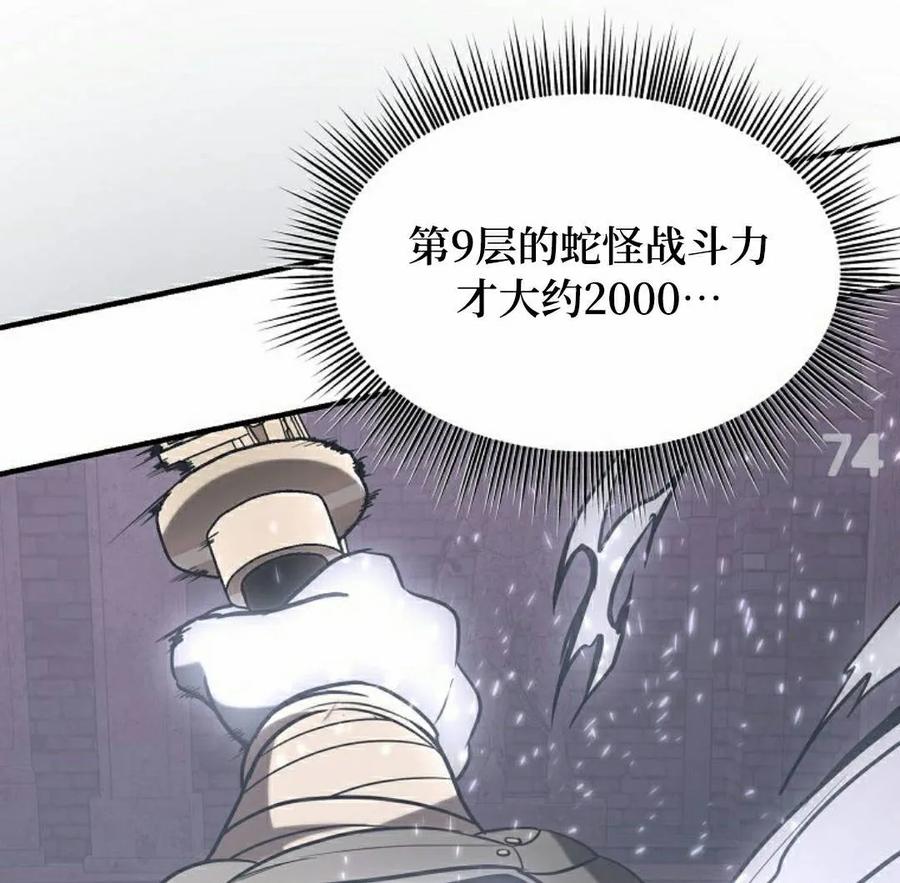 《在疯狂世界里当配角》第36集 第122页