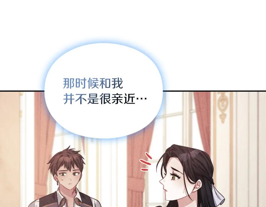 《以使者之名》第37话 重逢 第96页