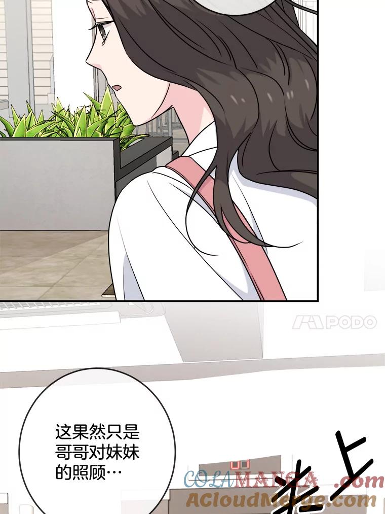 《哥哥，不要诱惑我》3.该放弃了 第37页