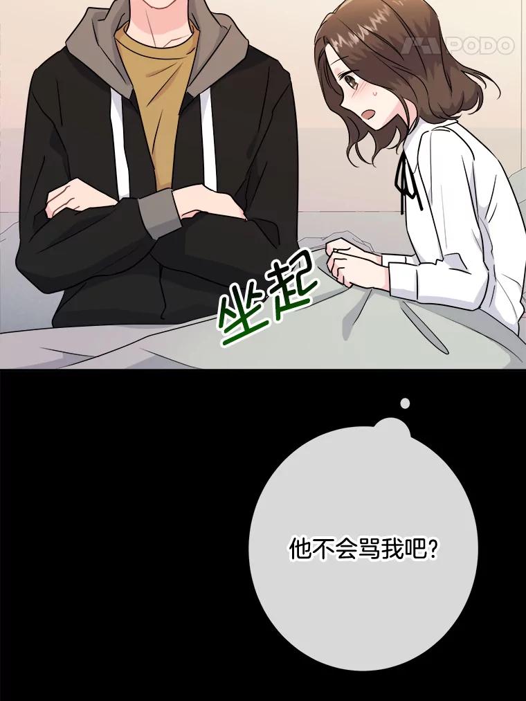 《哥哥，不要诱惑我》3.该放弃了 第60页