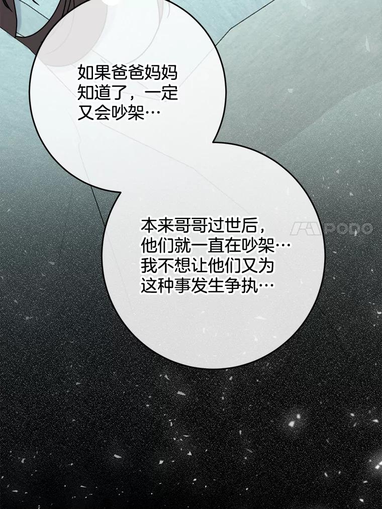 《哥哥，不要诱惑我》3.该放弃了 第50页