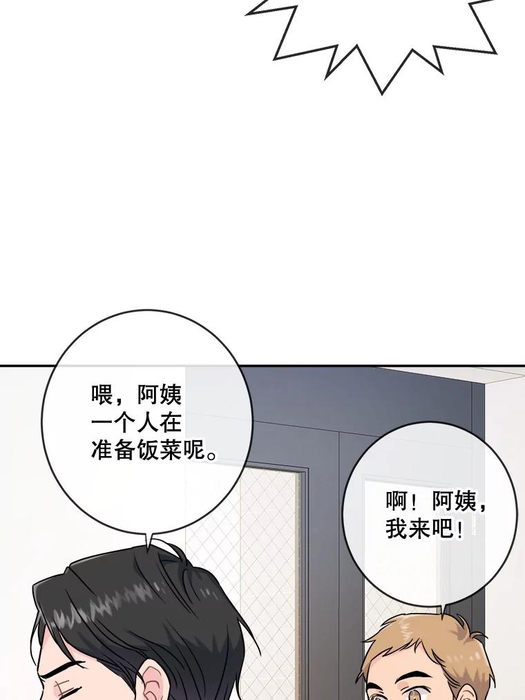 《哥哥，不要诱惑我》3.该放弃了 第80页