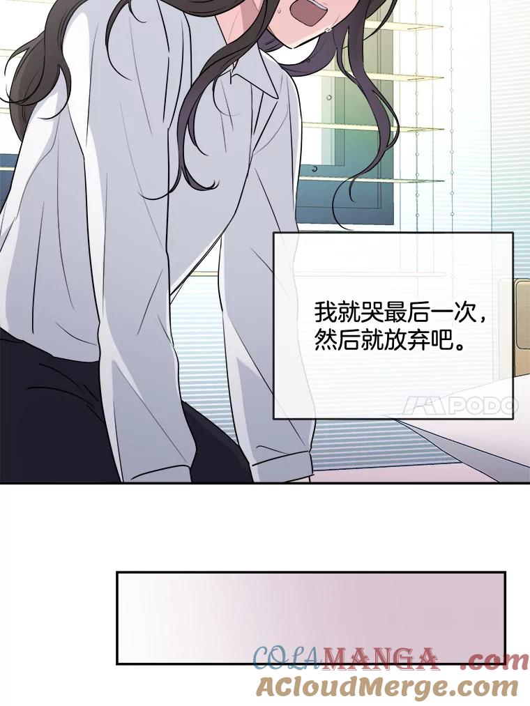《哥哥，不要诱惑我》3.该放弃了 第76页