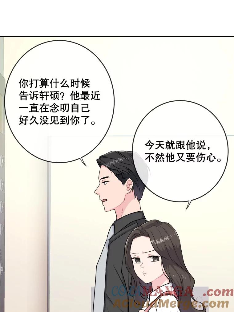 《哥哥，不要诱惑我》3.该放弃了 第16页