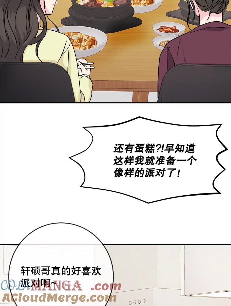 《哥哥，不要诱惑我》3.该放弃了 第85页