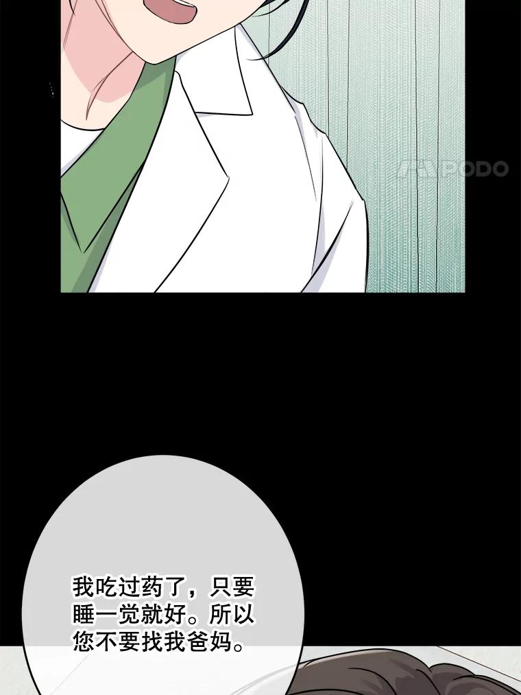 《哥哥，不要诱惑我》3.该放弃了 第47页