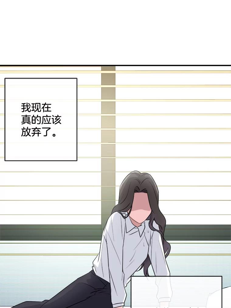 《哥哥，不要诱惑我》3.该放弃了 第74页