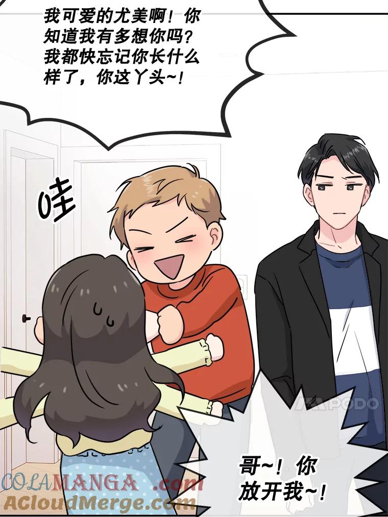 《哥哥，不要诱惑我》3.该放弃了 第79页