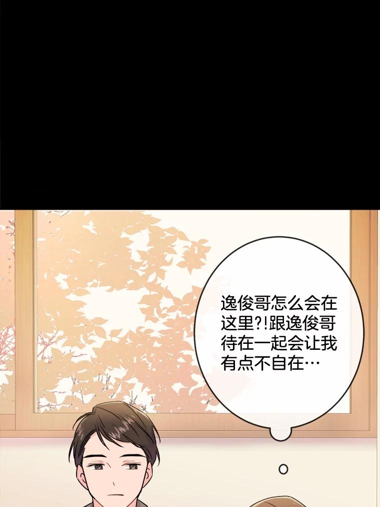 《哥哥，不要诱惑我》3.该放弃了 第59页