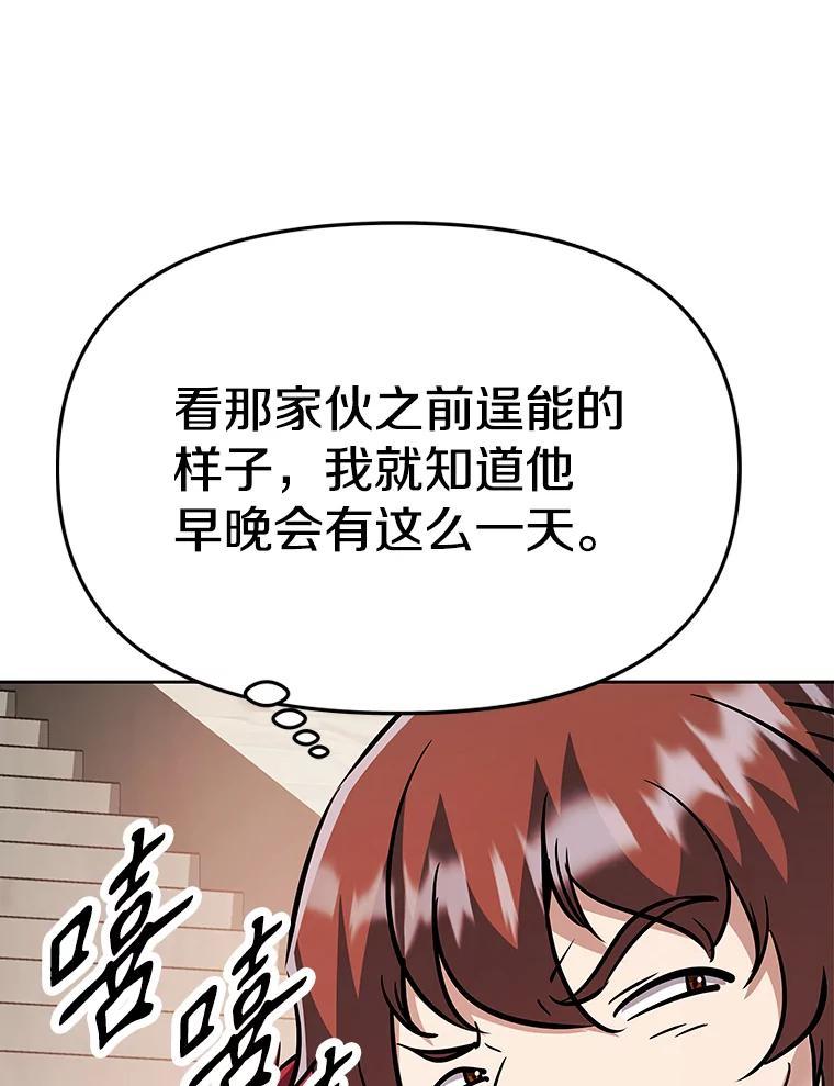 《重生为剑之达人》40.杰卡入狱（本季完） 第114页