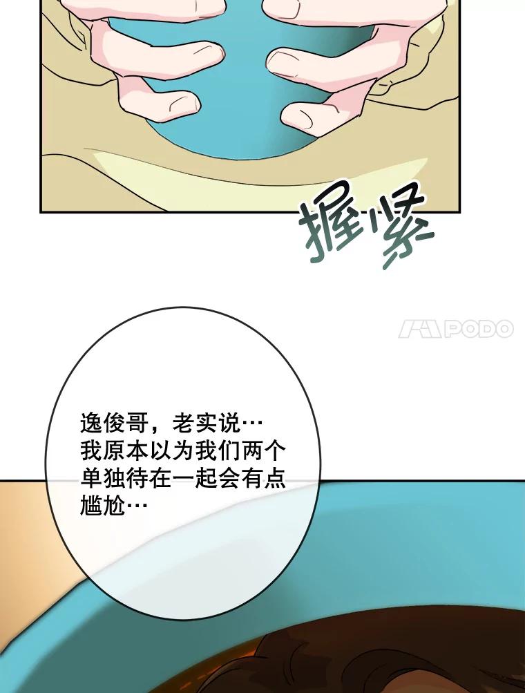 《哥哥，不要诱惑我》4.尴尬 第11页